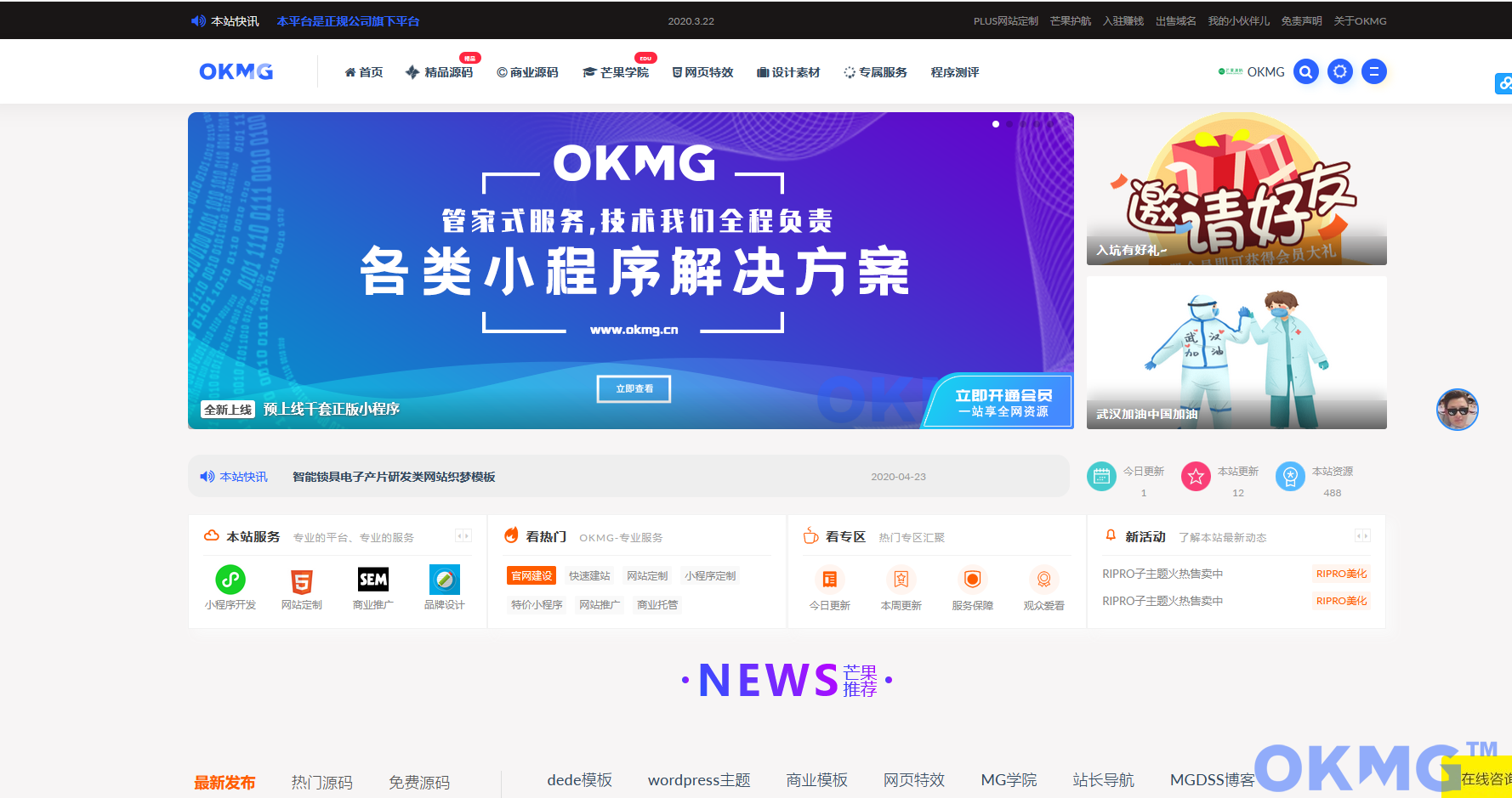 OKMG——高端网站定制商，高级互联网服务商
