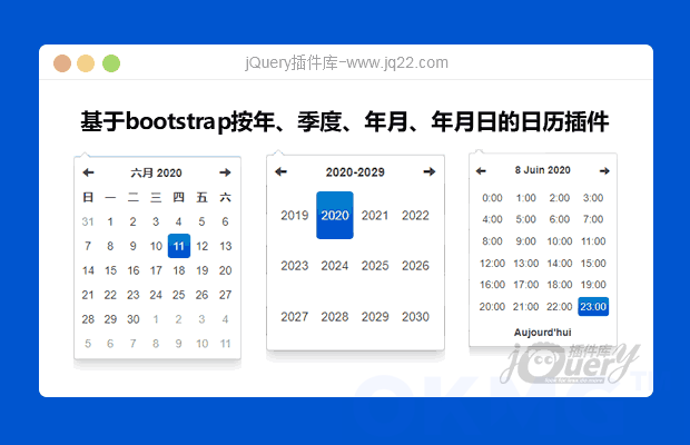 基于bootstrap按年、季度、年月、年月日的日历插件